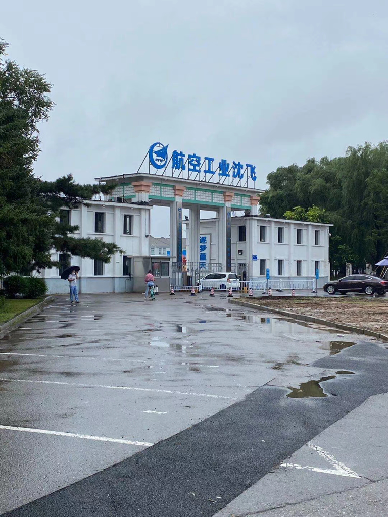 沈陽飛機工業集團